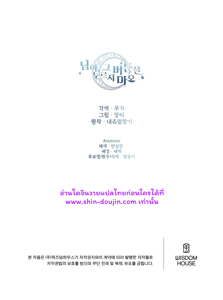 Don’t Press the Button EP 28